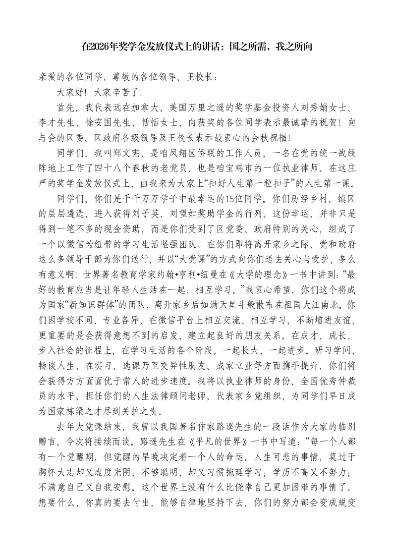 在2026年奖学金发放仪式上的讲话