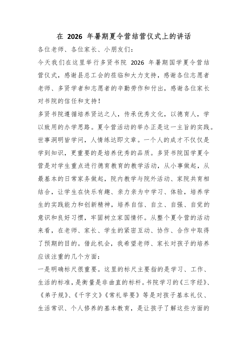 在2026年暑期夏令营结营仪式上的讲话