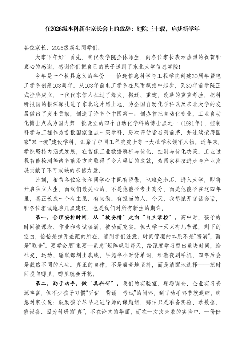在2026级本科新生家长会上的致辞