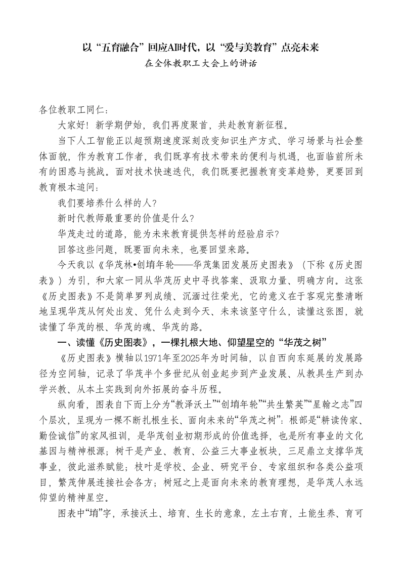 在全体教职工大会上的讲话