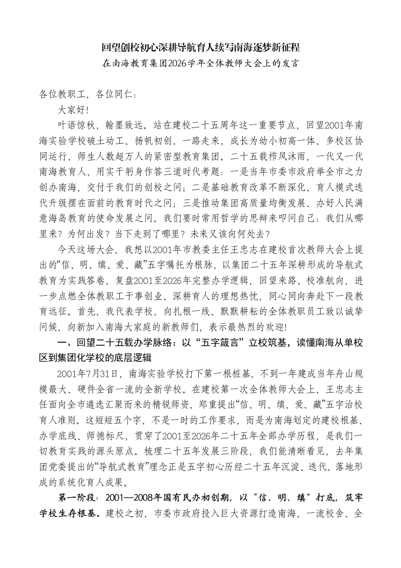 在教育集团2026学年全体教师大会上的发言