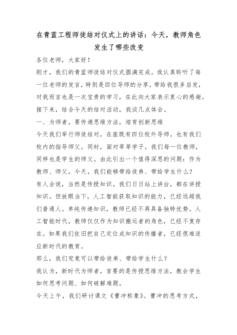 在青蓝工程师徒结对仪式上的讲话：今天，教师角色发生了哪些改变-教务素材网