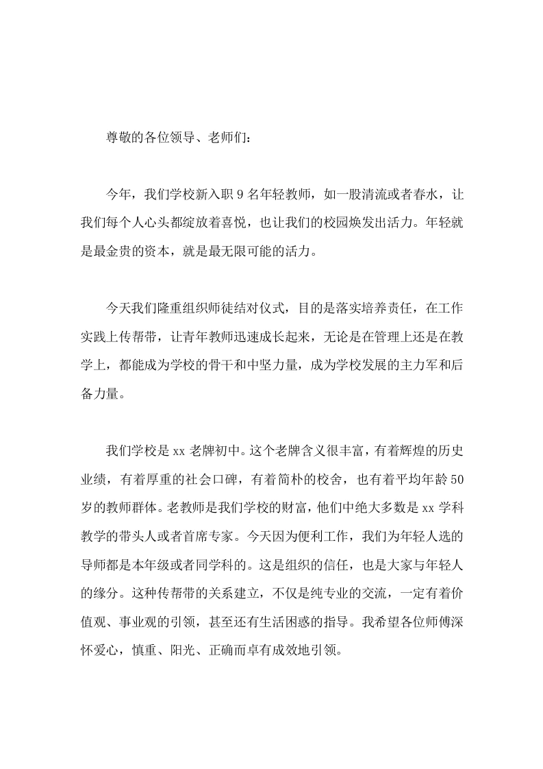 在青蓝工程师徒结对仪式上，校长讲话年轻就是最金贵的资本，就是最无限可能的活力