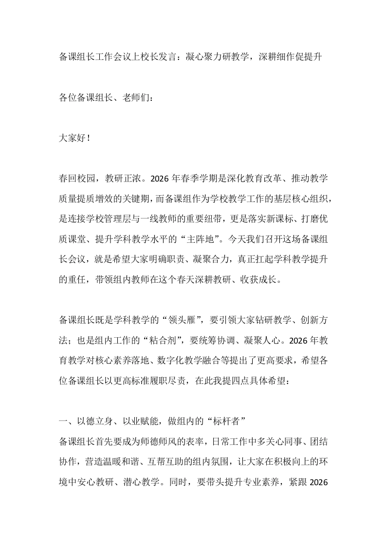 备课组长工作会议上校长发言：凝心聚力研教学，深耕细作促提升-教务素材网