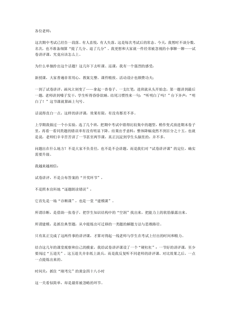 多数老师的讲评课白费力气？好课得闯五道关，期中会上校长一针见血点醒全体老师