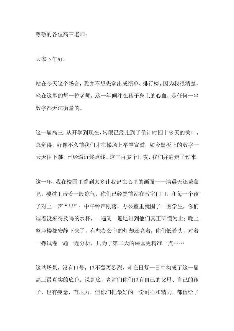 大智慧！三模质量分析会，校长：不谈分数只谈坚守-教务素材网