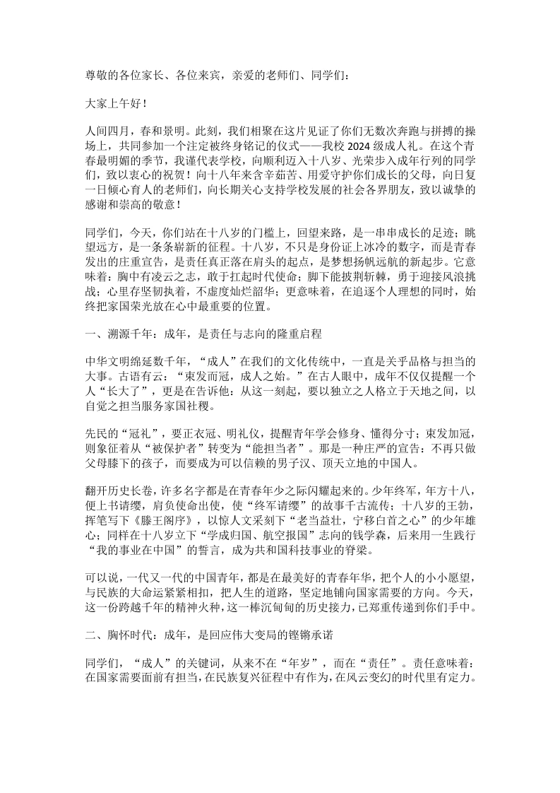 大格局！2026届高三成人礼致辞