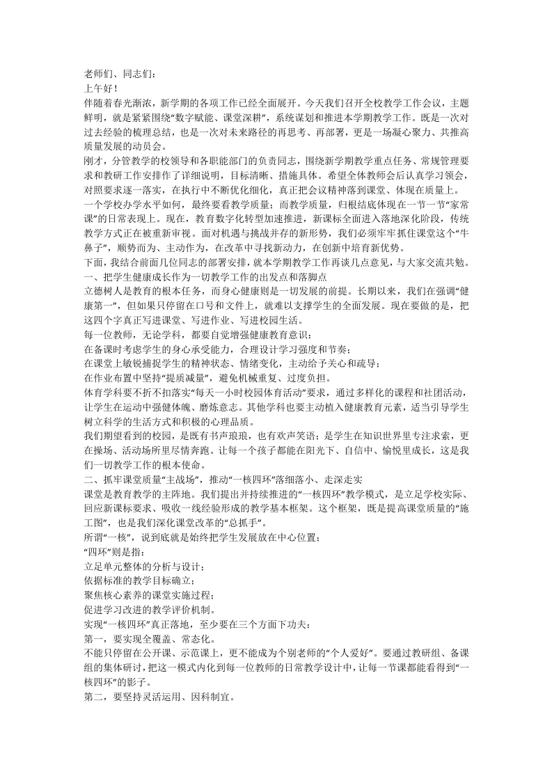 学校教学工作会：数字赋能课堂，这5大变化不容错过！