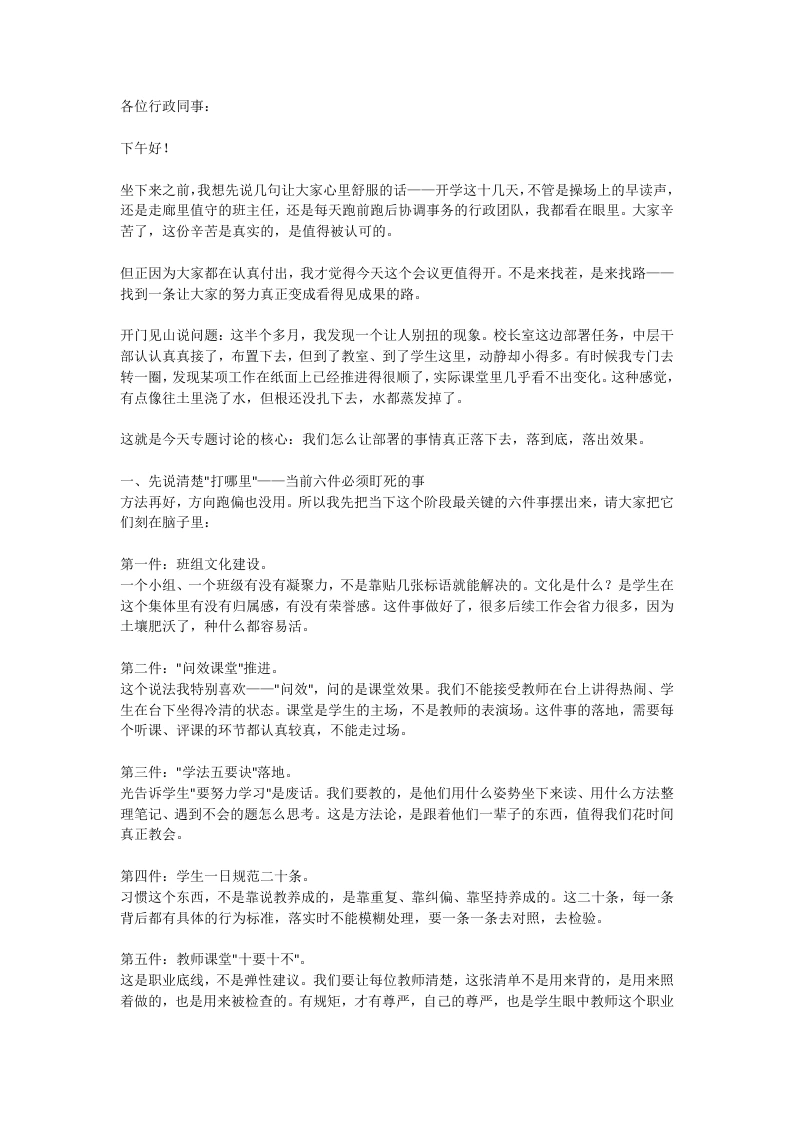 学校行政例会：用这套3步1循环，4大堵点全破解，6项任务落地有声！
