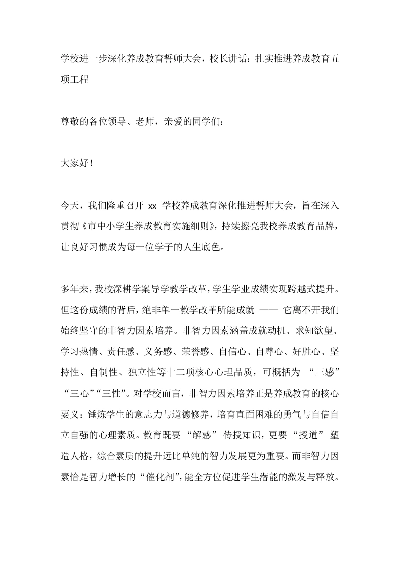 学校进一步深化养成教育誓师大会，校长讲话：扎实推进养成教育五项工程
