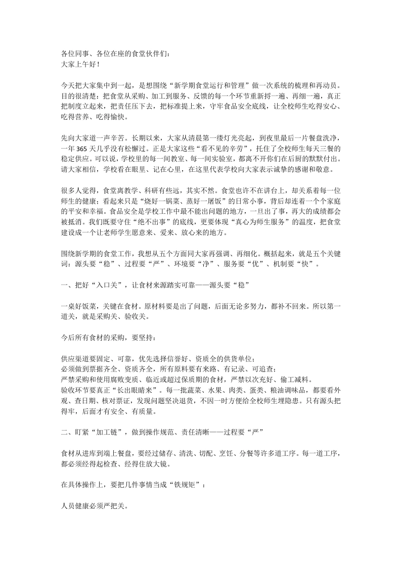 学校食堂管理工作专题会：守底线，优服务，暖人心！