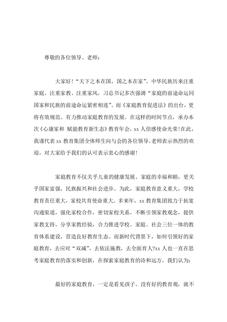 家庭教育校长讲：追寻家庭教育最好的样子