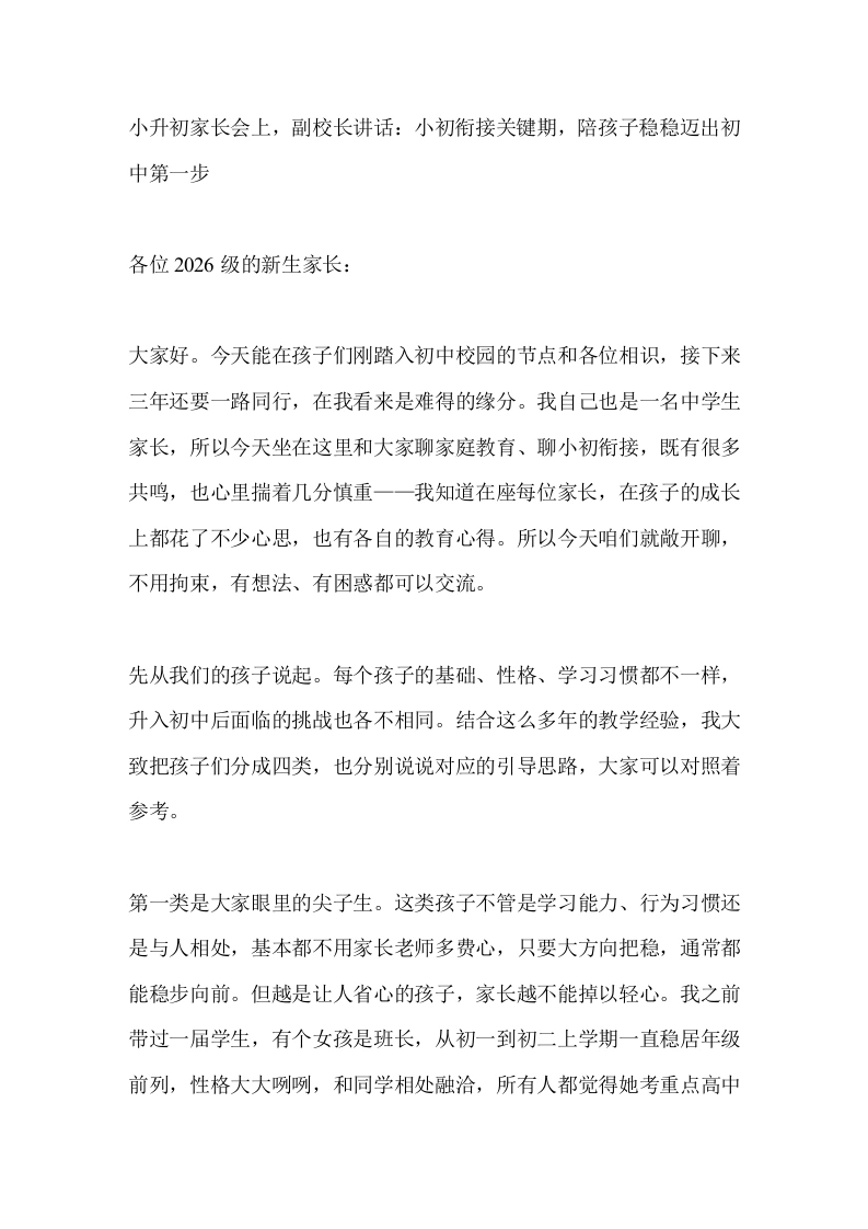 小升初家长会上，副校长讲话：小初衔接关键期，陪孩子稳稳迈出初中第一步