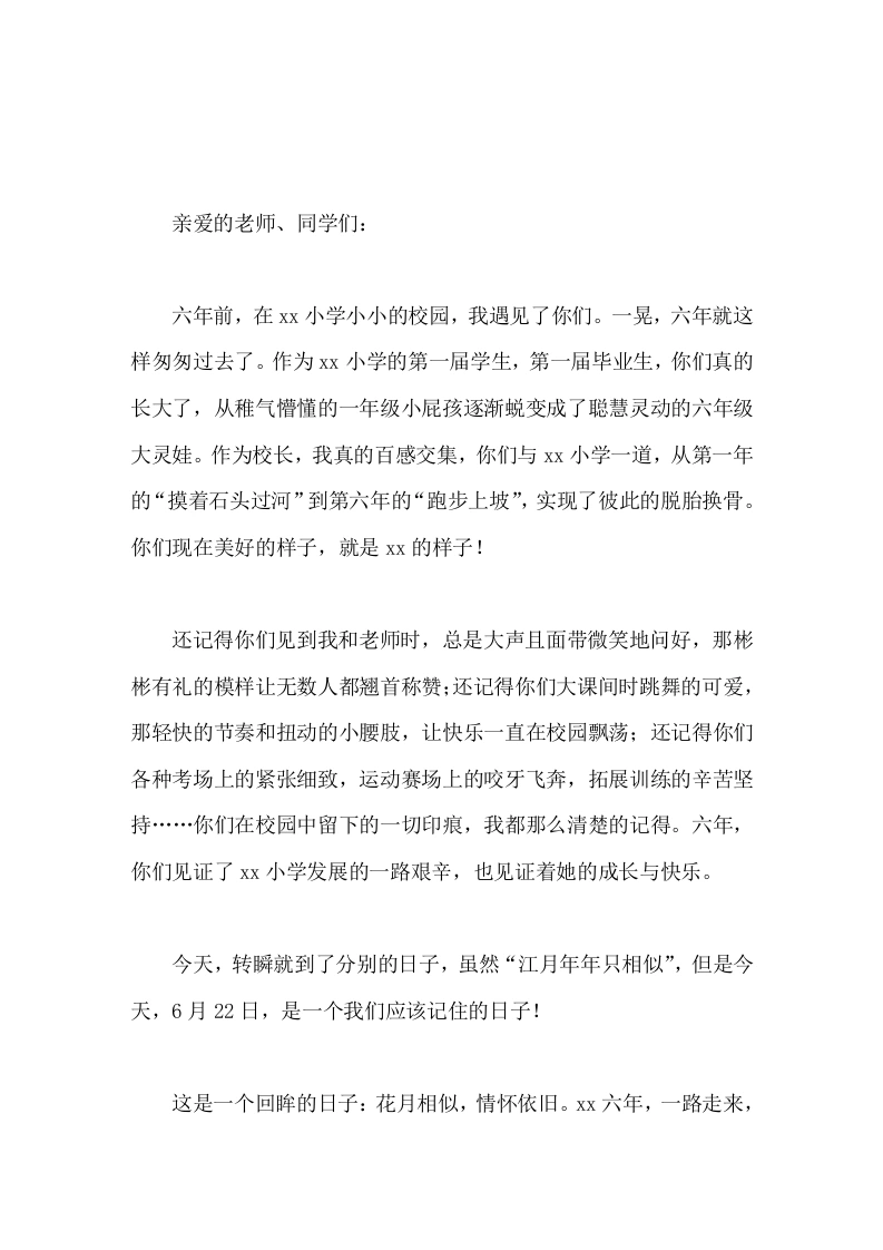 小学校长在毕业典礼上致辞你的样子，就是学校样子