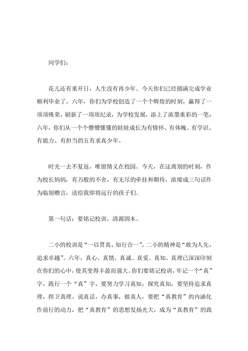 小学毕业典礼校长致辞做最优秀的自己