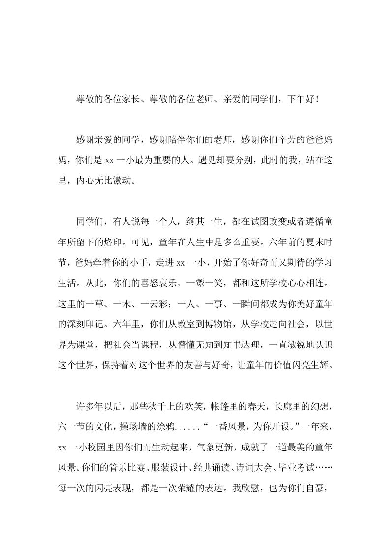 小学毕业典礼校长致辞路要自己走