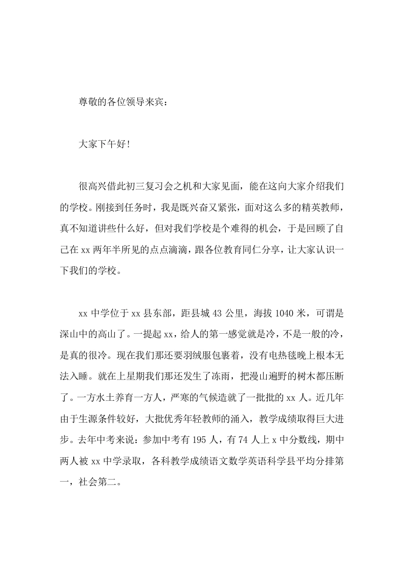 山区学校校长介绍学校情况，校长发言教好每一个学生，指引每一个孩子飞向更好的明天