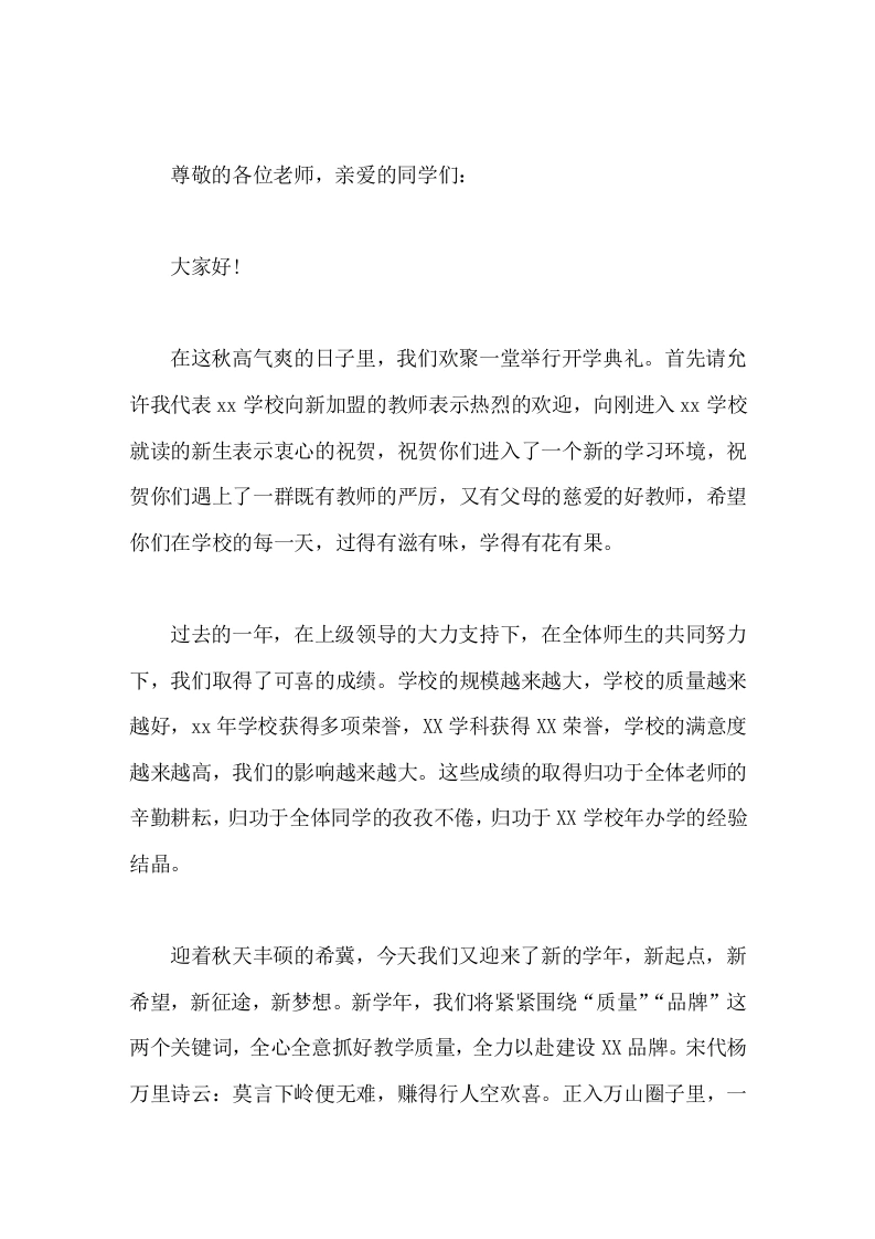 开学典礼校长致辞提出三个的希望，与在座每一位师生共勉。