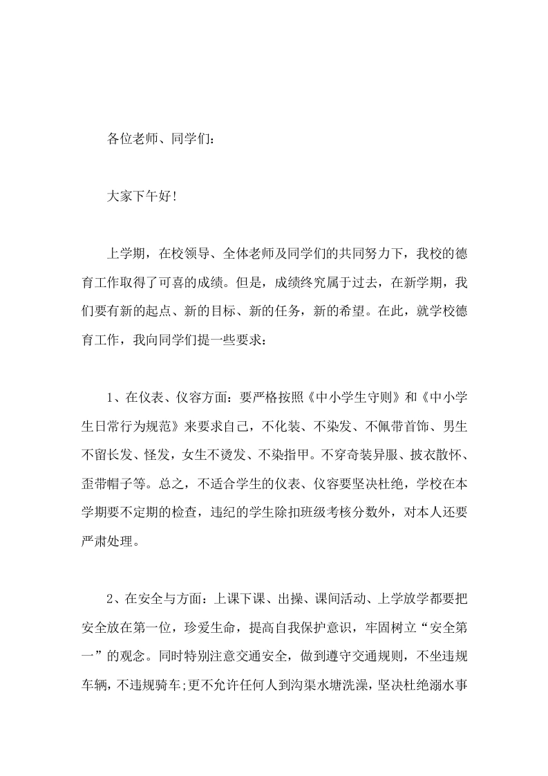 开学初德育副校长讲话学校里多数是小事，但又没有小事