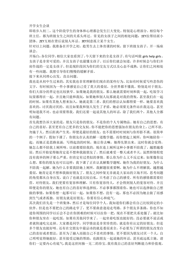 开学女生会谈-教务素材网