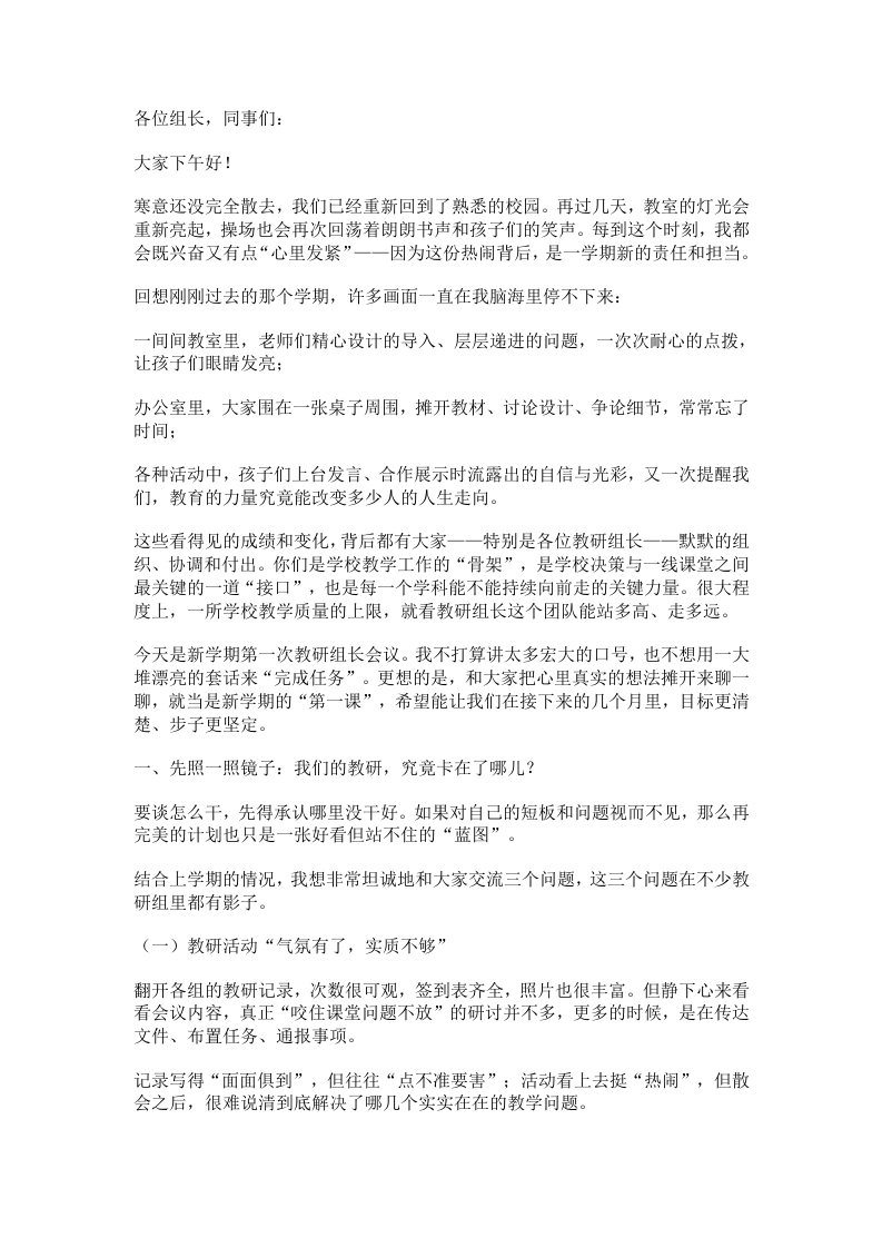 开学校长在第一次教研组长会上讲话：别再用同一把尺子衡量所有教师！-教务素材网