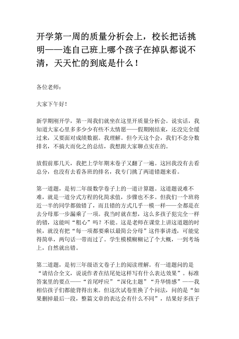 开学第一周的质量分析会上，校长把话挑明——连自己班上哪个孩子在掉队都说不清，天天忙的到底是什么！