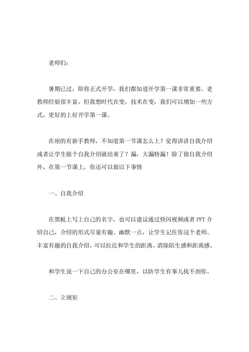 怎么上好开学第一课副校长讲话，做好以下5点-教务素材网
