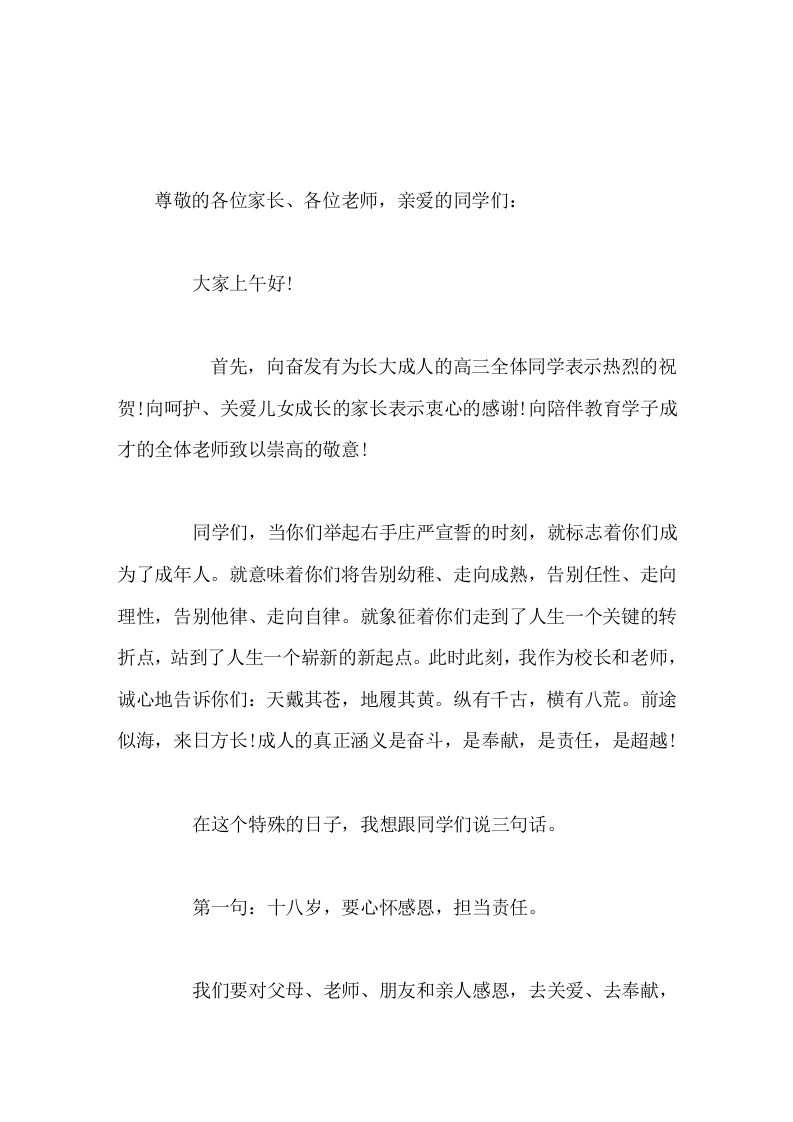 成人礼校长致辞愿你有一个灿烂的明天