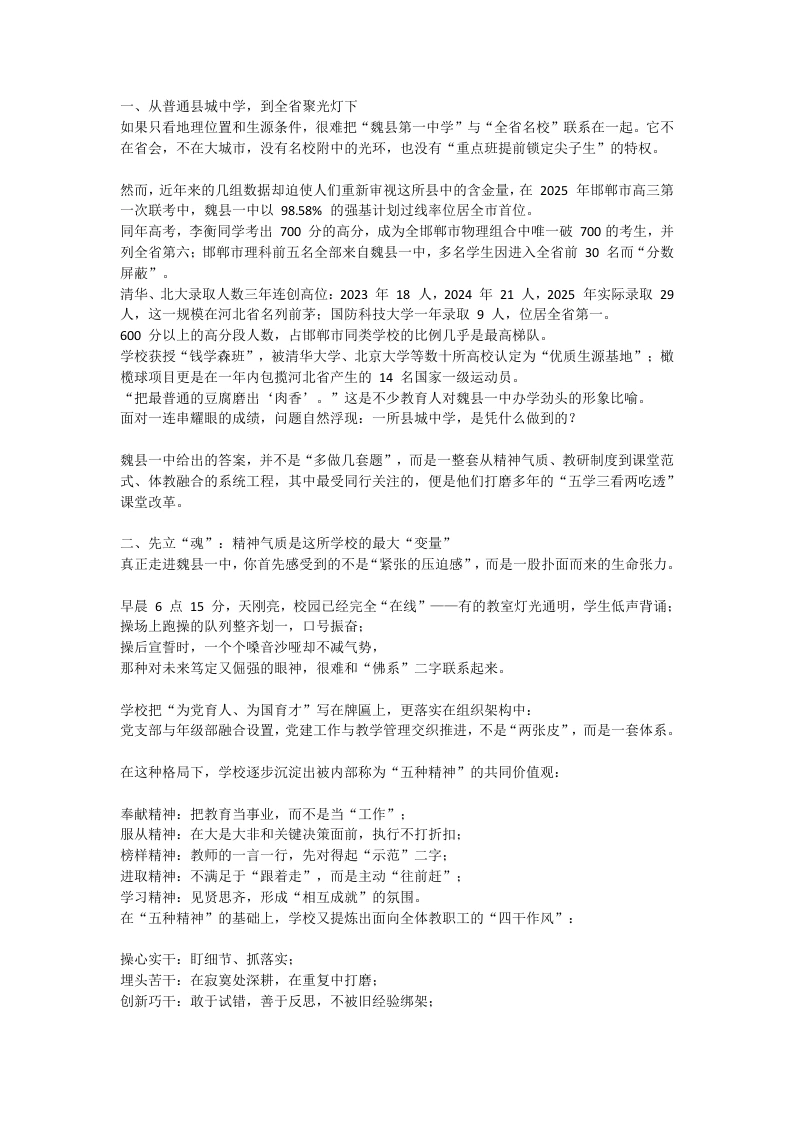 把一所县中“磨”成名校：X县一中的“五学三看两吃透”课堂之路-教务素材网