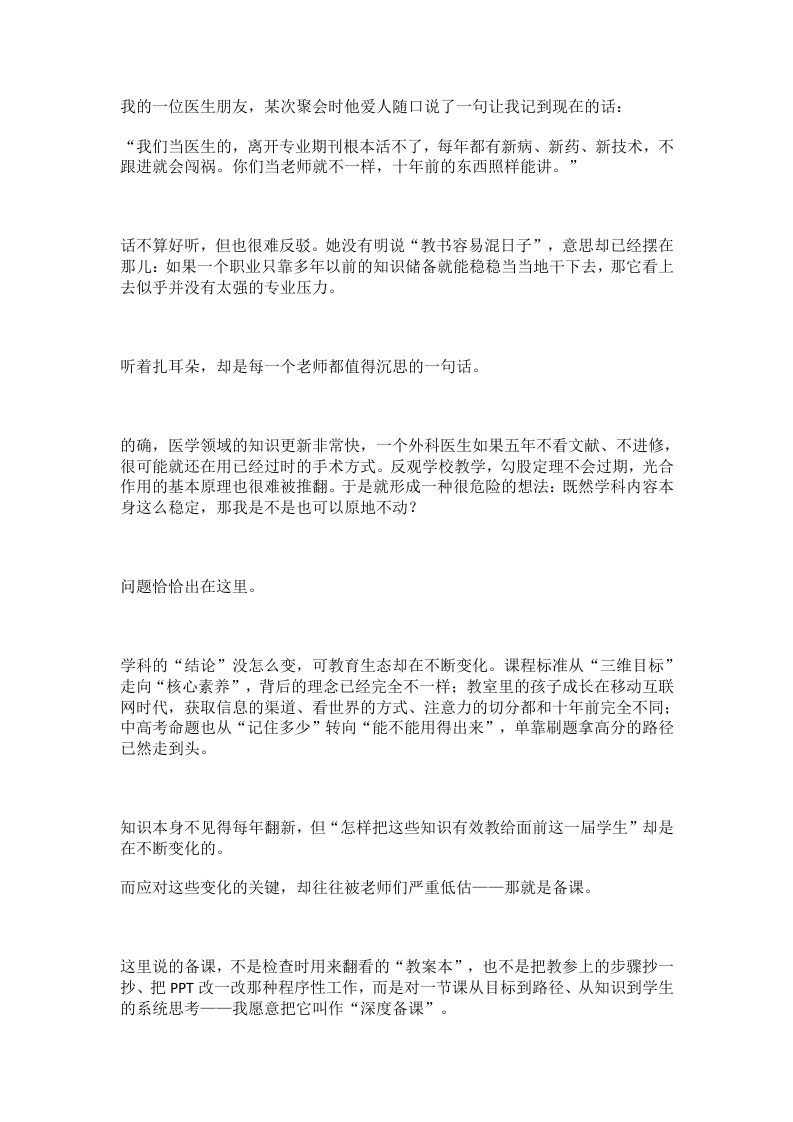 提升教学质量最该下功夫的地方：深度备课的4个关键抓手