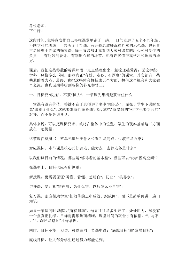 教学副校长在教师例会上发言：十节课听下来，高效课堂都离不开这五个关键点