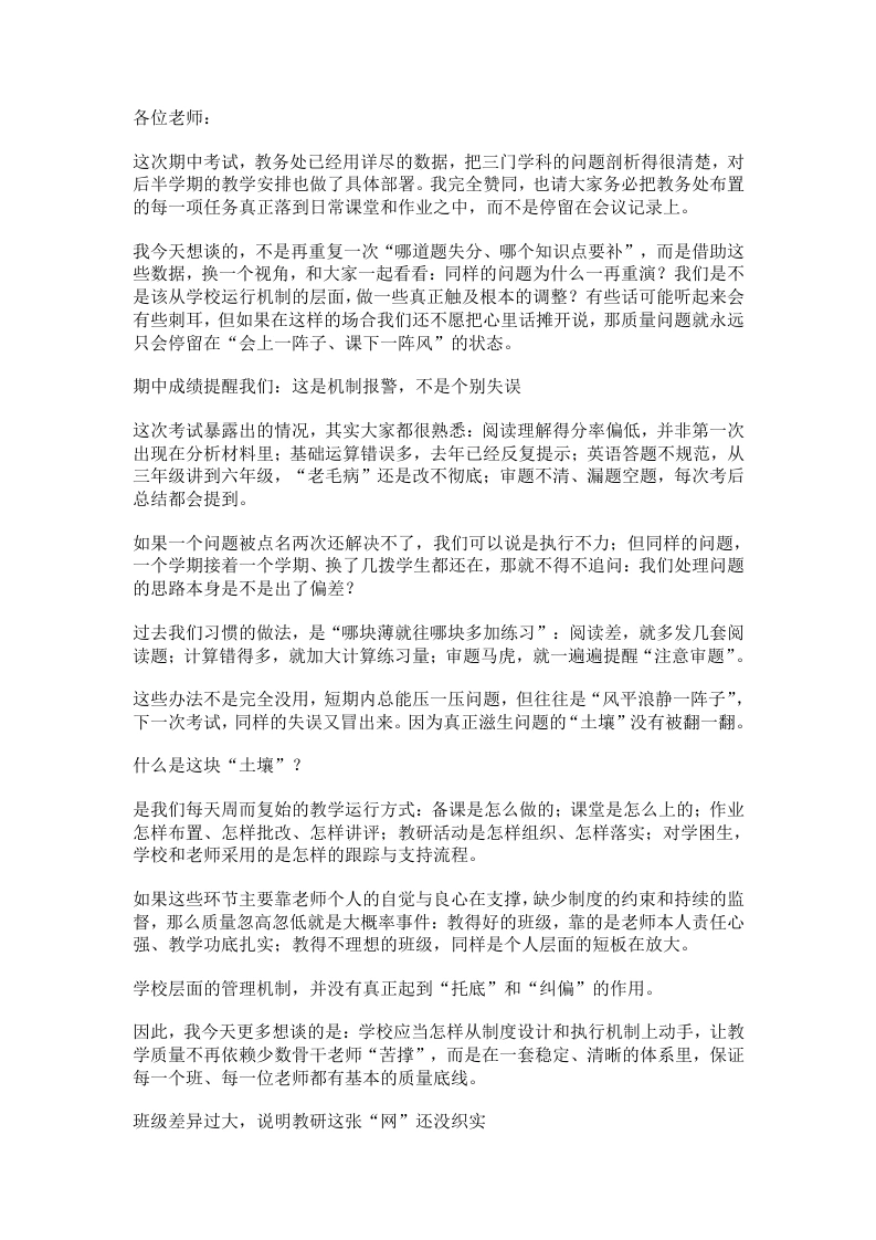 教学副校长在期中质量分析会上的震撼发声：抬底部、厚中间、稳上层