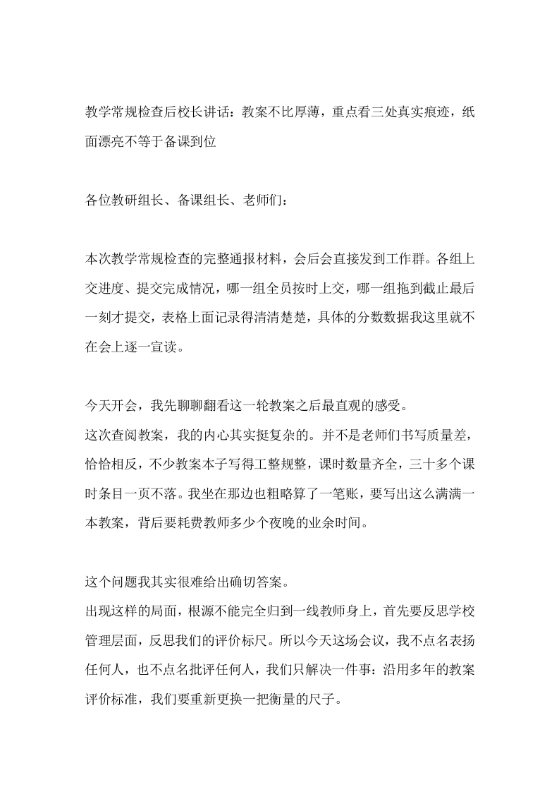 教学常规检查后校长讲话：教案不比厚薄，重点看三处真实痕迹，纸面漂亮不等于备课到位