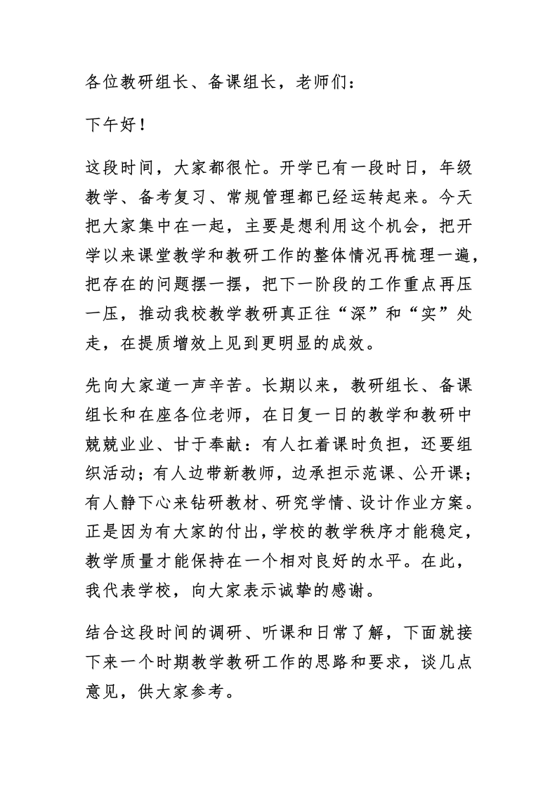 教学教研怎么抓？1434行动讲透了：一个认识、四项举措、三个维度、四项重点！