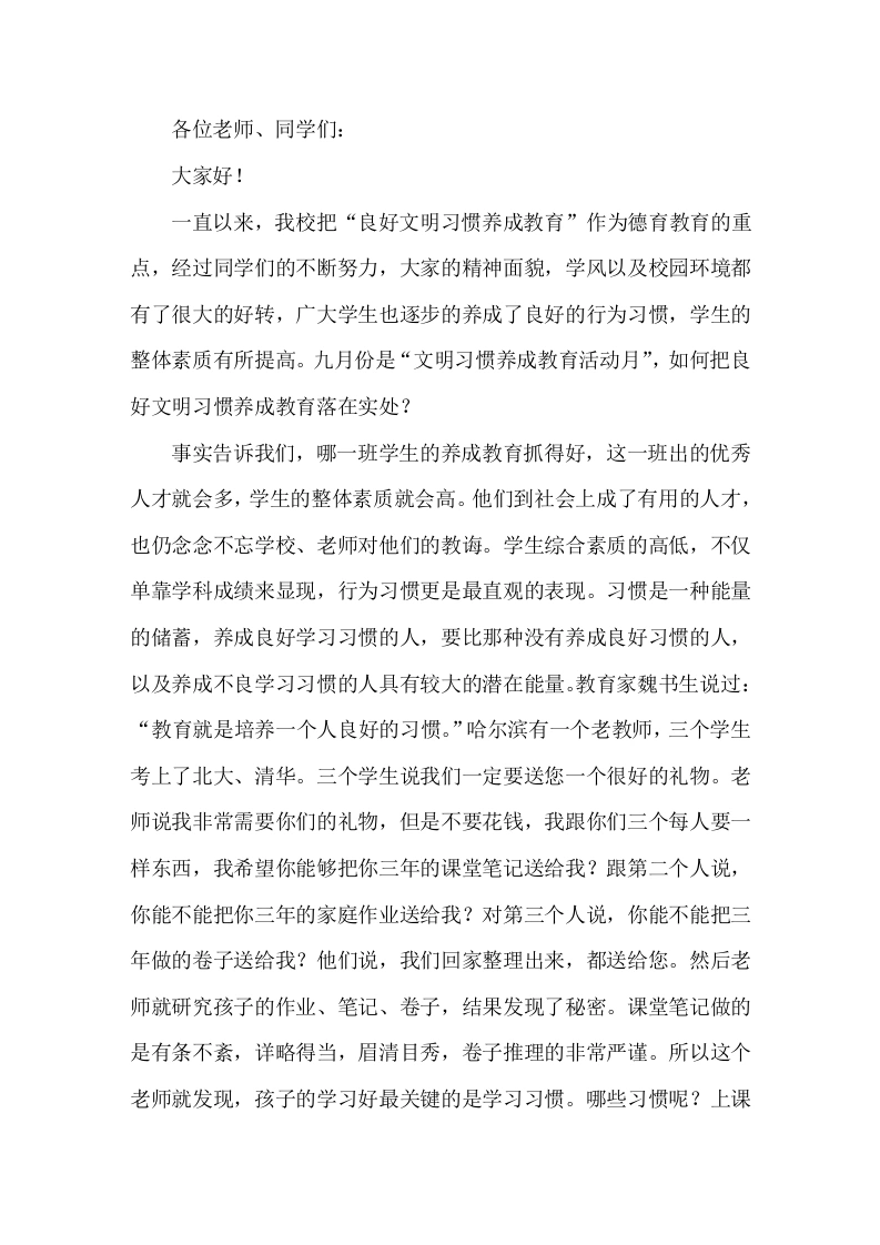 文明习惯养成教育月活动仪式，校长讲话行为养成习惯，习惯形成品质，品质决定命运