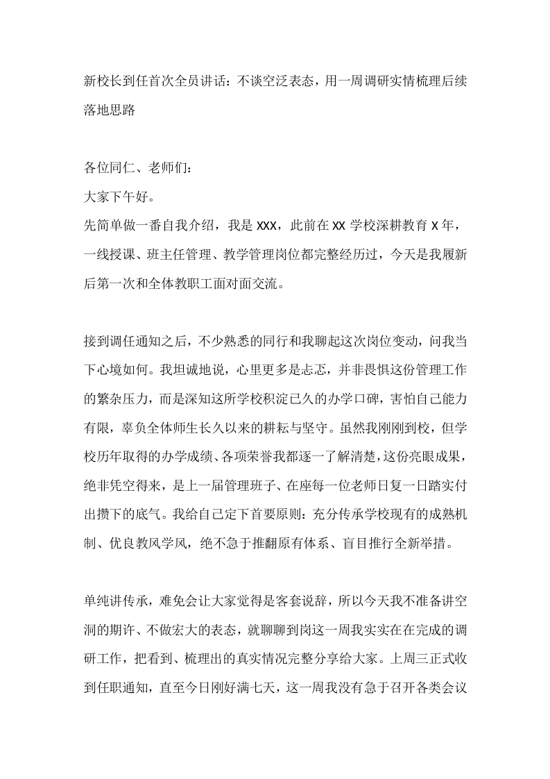 新校长到任首次全员讲话：不谈空泛表态，用一周调研实情梳理后续落地思路