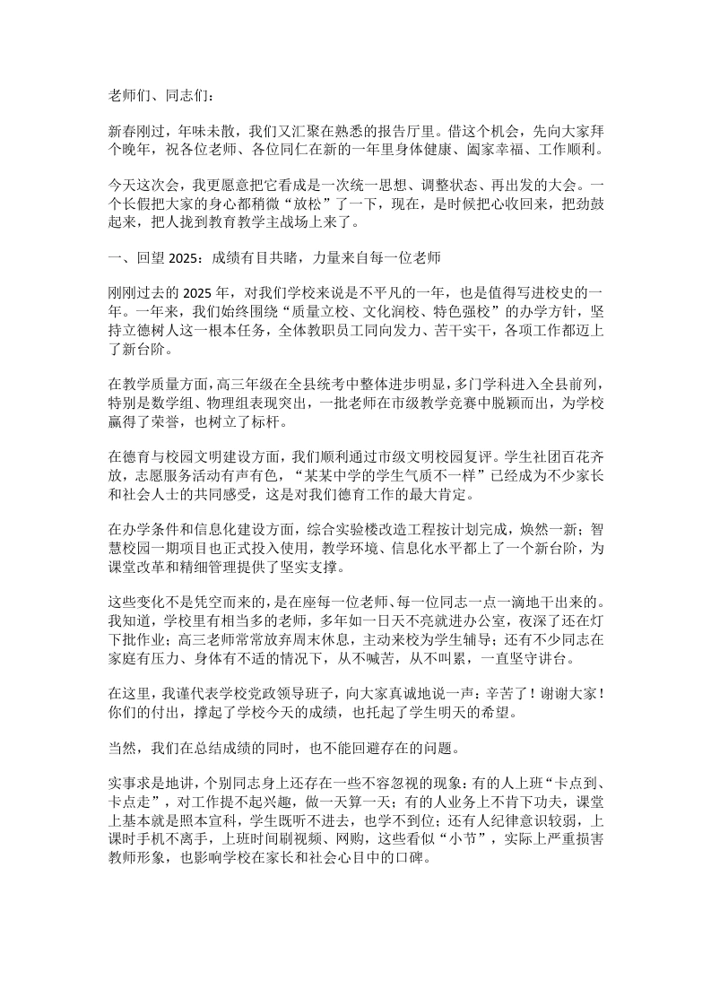 春季开学教师收心会上，校长讲话：红线底线绝不碰触，师德师风零容忍从严管理抓实到位！