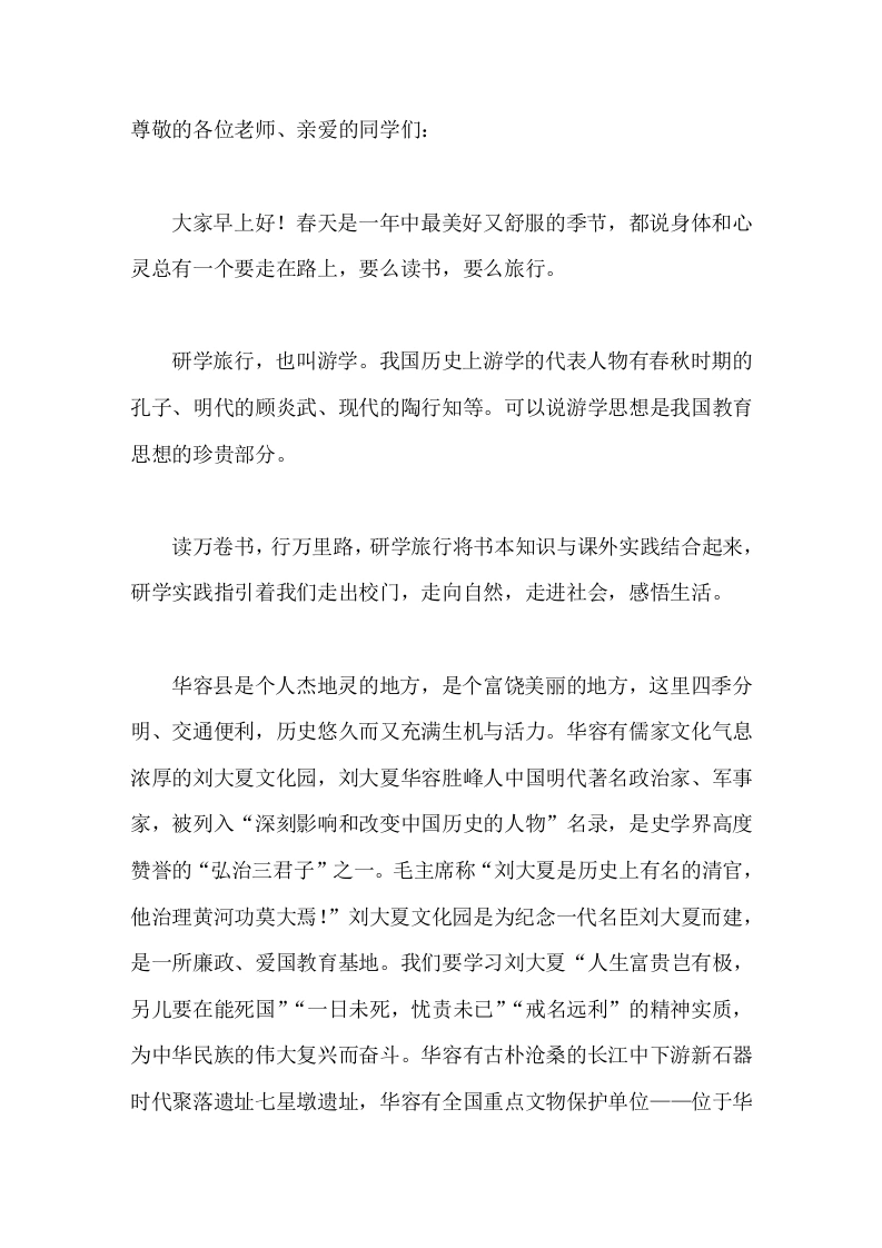 春季研学活动，高三校长讲话行走的课堂在路上