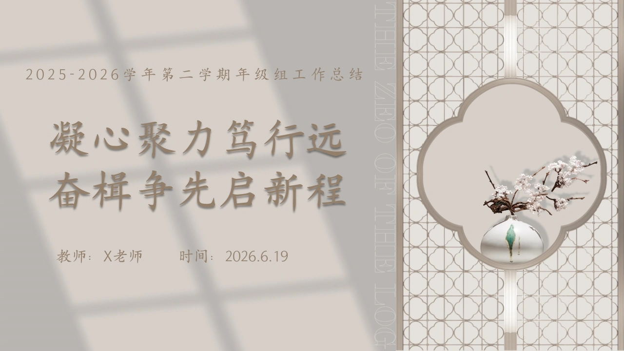 春季第二学期年级组工作总结——凝心聚力笃行远，奋楫争先启新程-教务素材网