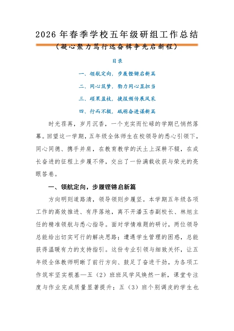 春季第二学期年级组工作总结——凝心聚力笃行远，奋楫争先启新程（逐字稿）-教务素材网