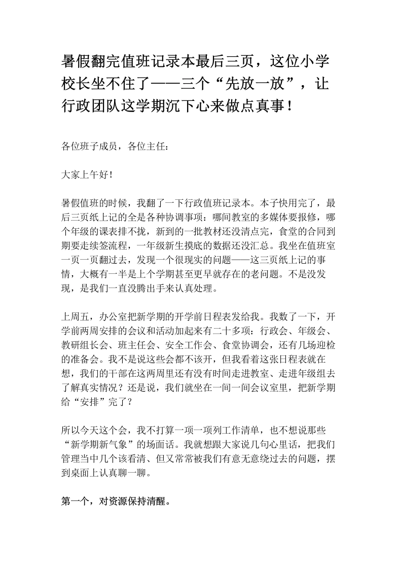 暑假翻完值班记录本最后三页，这位小学校长坐不住了——三个“先放一放”，让行政团队这学期沉下心来做点真事！