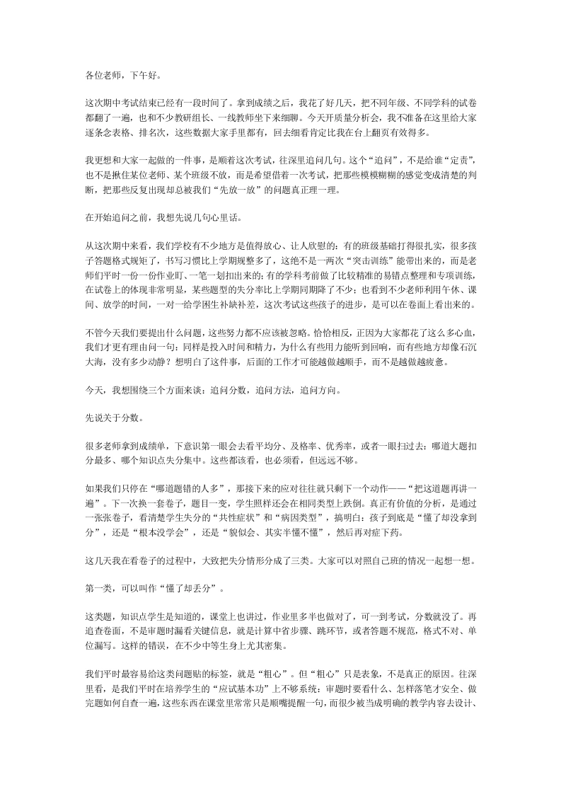 期中复盘分析会，主管教学校长：三轮追问，揪出分数背后的课堂漏洞！