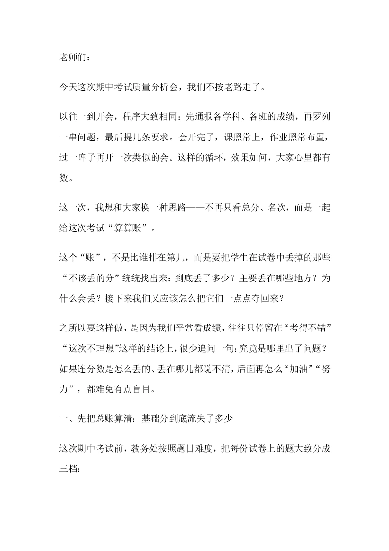 期中考试质量会校长发言：不讲大道理只算丢分账，4大坑4对策，分分捡回来