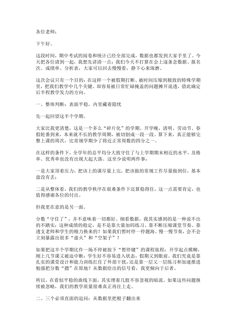 期中考试质量分析总结：三个灵魂拷问，问问戳中全体教师的痛点！