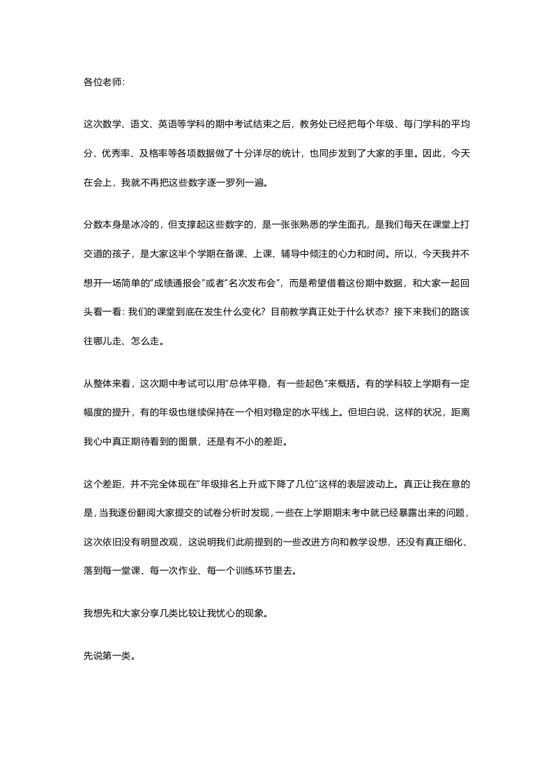 期中质量分析会上校长发声：拉开差距的不是压轴题，而是3类“该拿没拿”的基础分-教务素材网