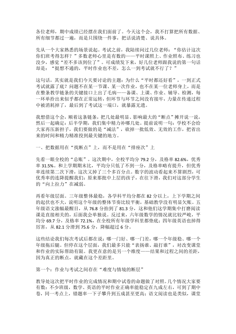 期中质量分析会上校长说：平时作业都会做，一考试就丢分，问题全在接缝处