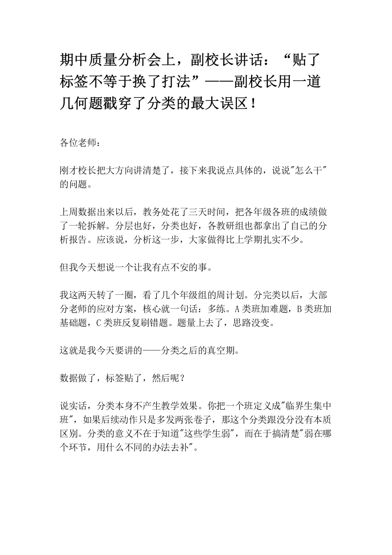 期中质量分析会上，副校长讲话：“贴了标签不等于换了打法”——副校长用一道几何题戳穿了分类的最大误区！(1)