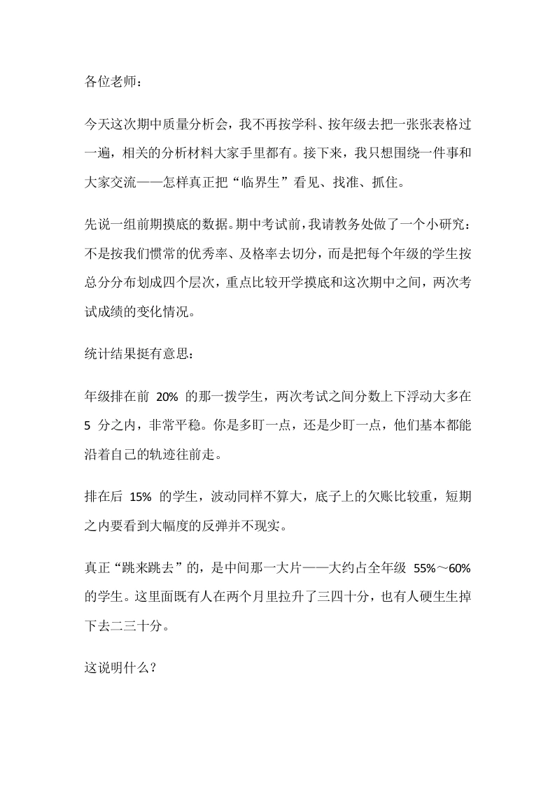 期中质量分析会上，校长当场点破：光抓尖子生远远不够！这5个动作，才能真正救回临界生