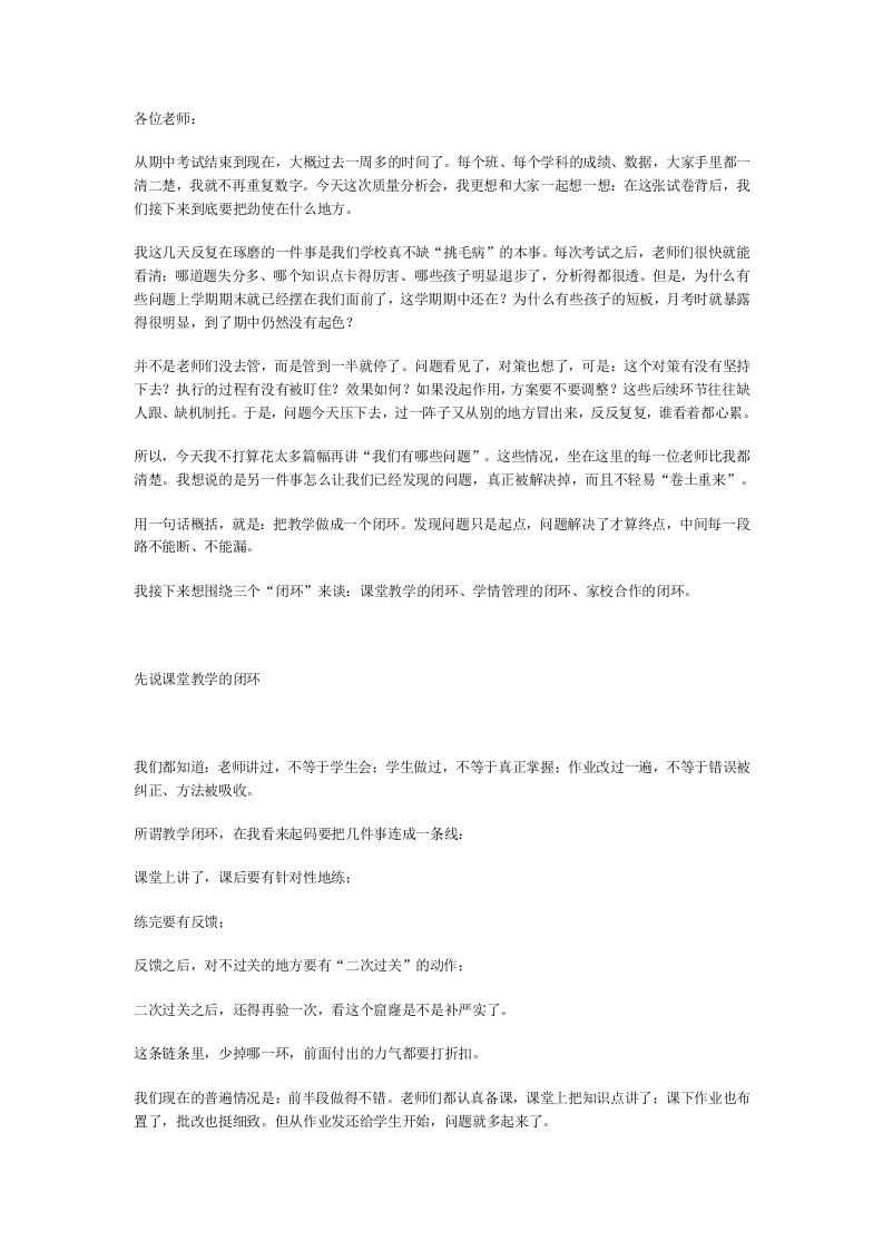 期中质量分析会，校长亮底牌：三大闭环！让顽固问题不再反反复复死灰复燃！