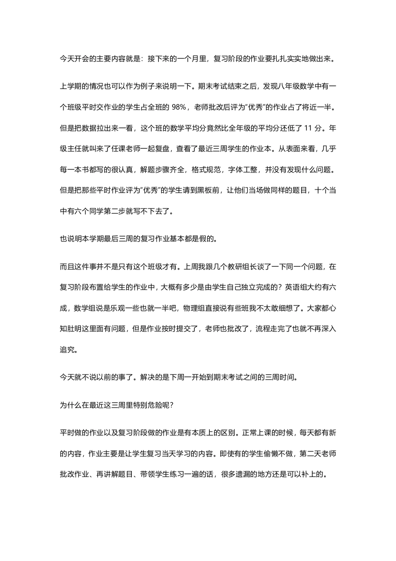 期末前行政会上校长摊牌：最后三周，把作业统统都交真的